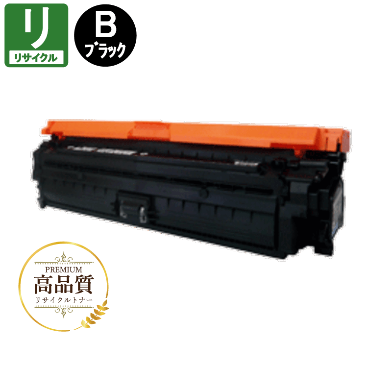 販売】キヤノン用 リサイクルトナー 322Ⅱ ブラック [高品質  