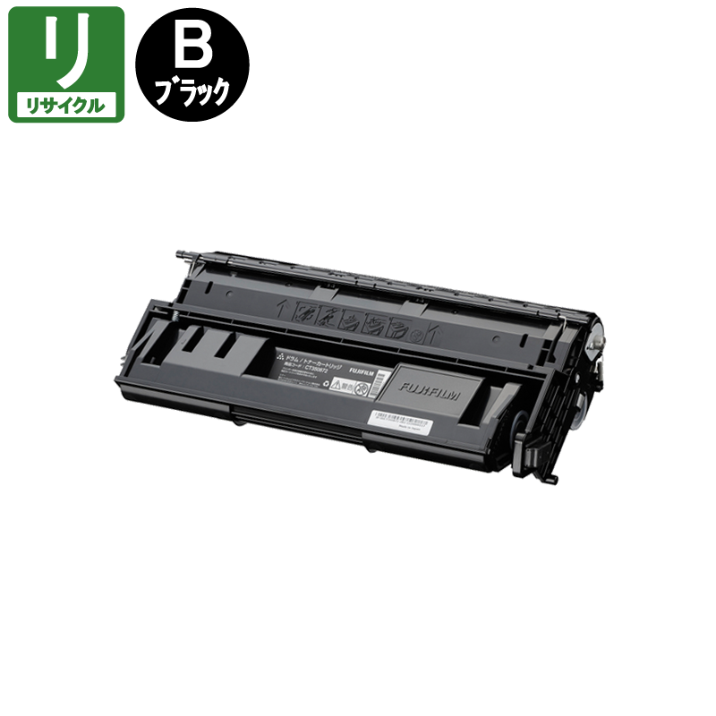 販売】富士フイルム(旧 ゼロックス)用 リサイクルトナー/ドラム