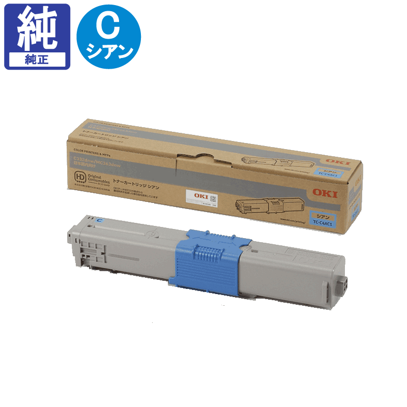 新品 OKI TC-C4AC1 シアントナー 販売】OKI トナー TC-C4AC1 シアン 純正 | アケボノサービス
