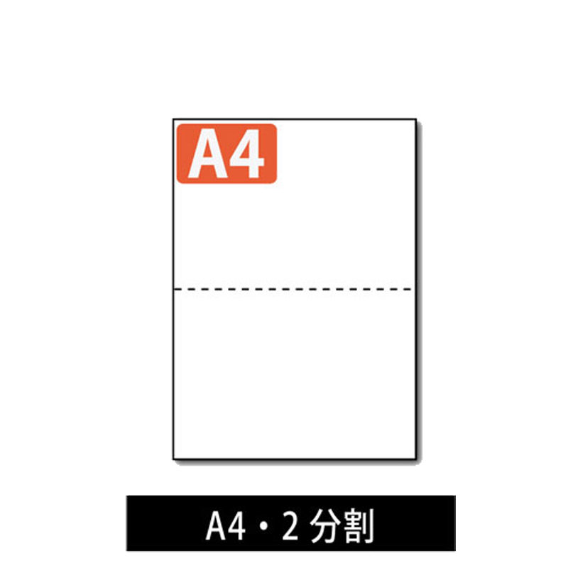 販売】ミシン目入りコピー用紙 【A4】 2分割 M0200A4 | アケボノサービス