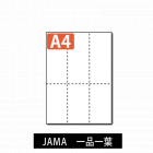 販売】ミシン目入りコピー用紙 【A4】 JAMA・JAPIA EDI標準帳票