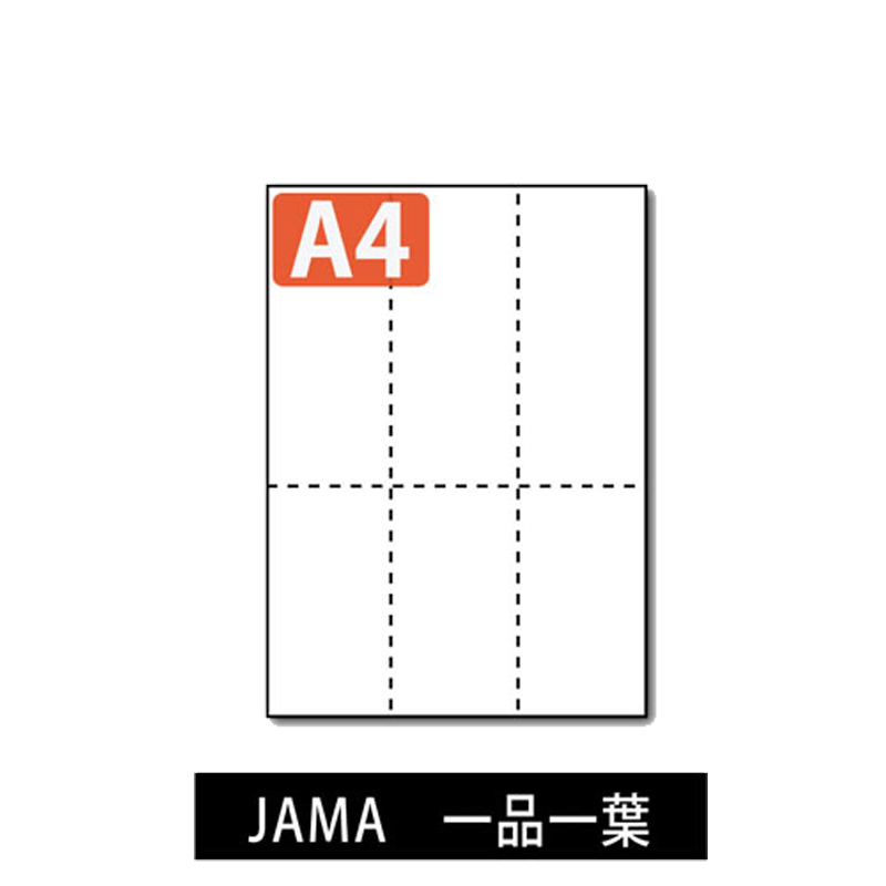 販売】ミシン目入りコピー用紙 【A4】 JAMA・JAPIA EDI標準帳票用 一品