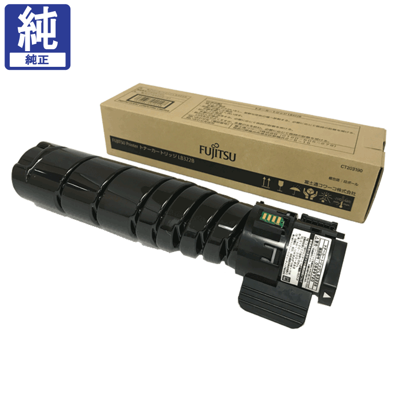 FUJITSU 純正トナーカートリッジ LB322B 5個 販売】富士通 トナー LB322B (75276300) 純正 | アケボノサービス