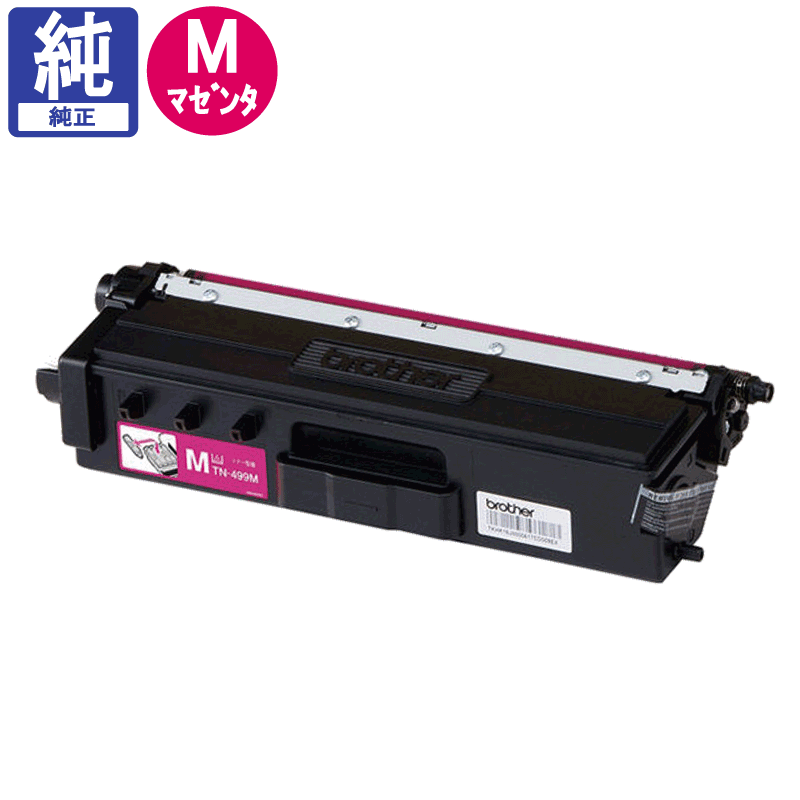 �֥饶�� Ķ�����̥ȥʡ� TN-499M �ޥ��� ����