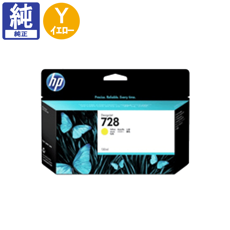 HP728純正インク　計5個　取付期限2026/NOV〜2027/FEB 販売】HP インク HP728 イエロー 130ml F9J65A 純正 | アケボノ