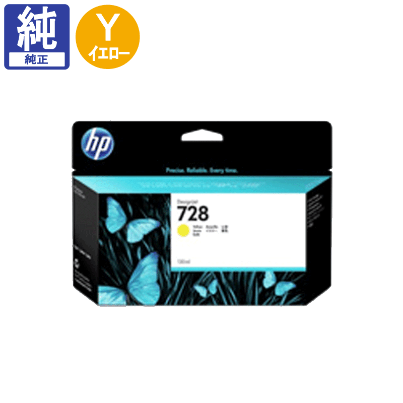 販売】HP インク HP728 イエロー 130ml F9J65A 純正 アケボノサービス