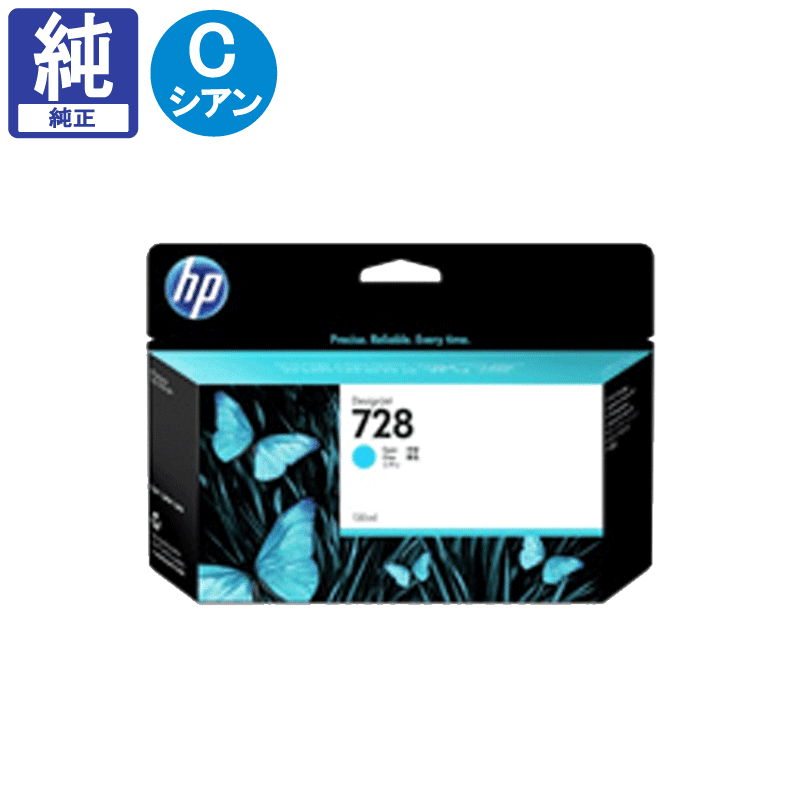 HP728インク 300ml