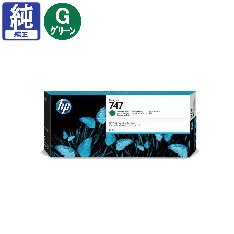 販売】HP インク HP747 クロマティックグリーン P2V84A 純正