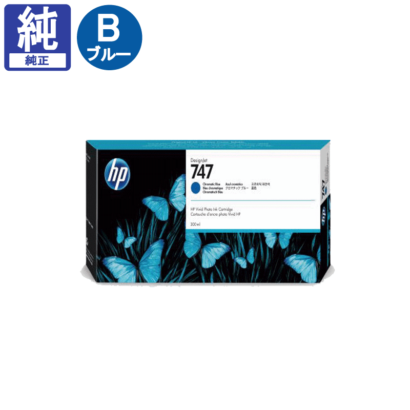 販売】HP インク HP747 クロマティックブルー P2V85A 純正 | アケボノ