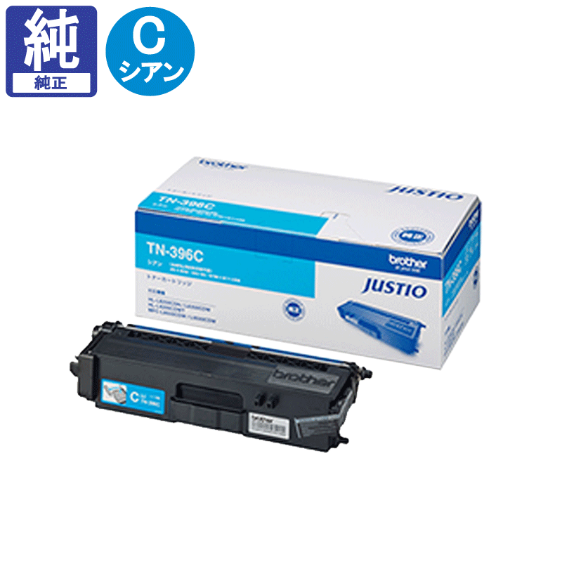 �֥饶�� �ȥʡ� TN-396C ������ ����