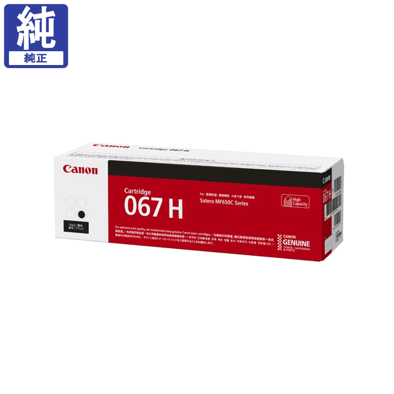 販売】キヤノン トナー CRG-067HBLK 大容量ブラック 純正 | アケボノ