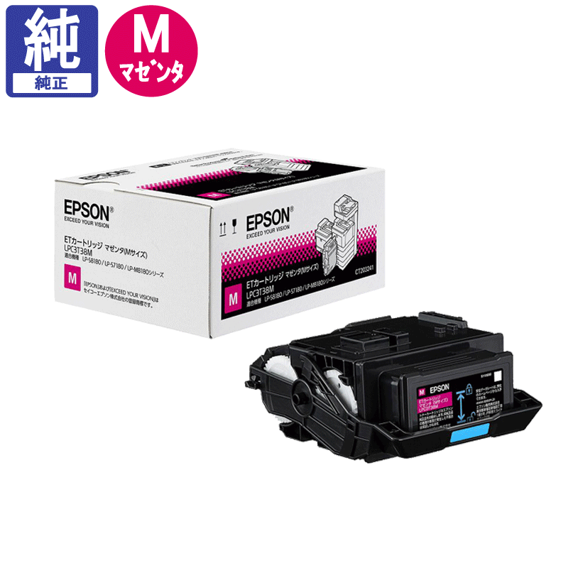販売】エプソン トナー LPC3T38M マゼンタ 純正 | アケボノサービス