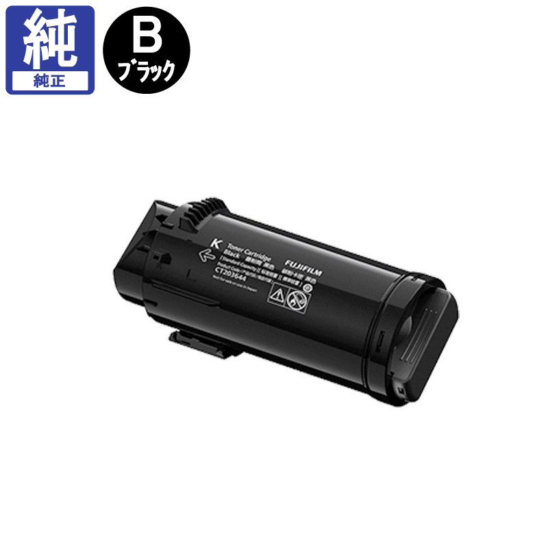 販売】富士フイルム(旧 ゼロックス) トナー CT203652 ブラック 純正