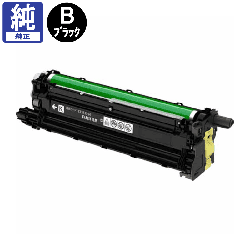 販売】富士フイルム(旧 ゼロックス) ドラム CT351394 ブラック(K) 純正