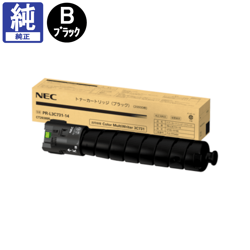 販売】NEC トナー PR-L3C731-14 ブラック 純正 | アケボノサービス
