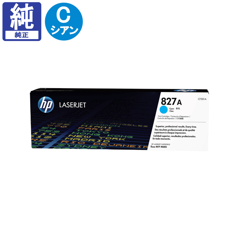 販売】HP トナーカートリッジ HP 827A シアン (CF301A) 純正 