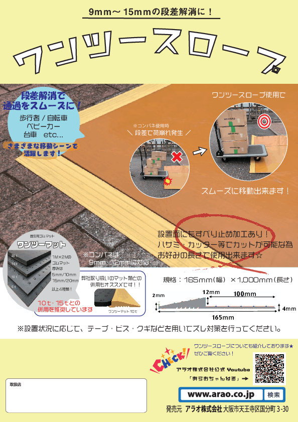 ワンツースロープ | イチオシ商品 | AKHネットショップ