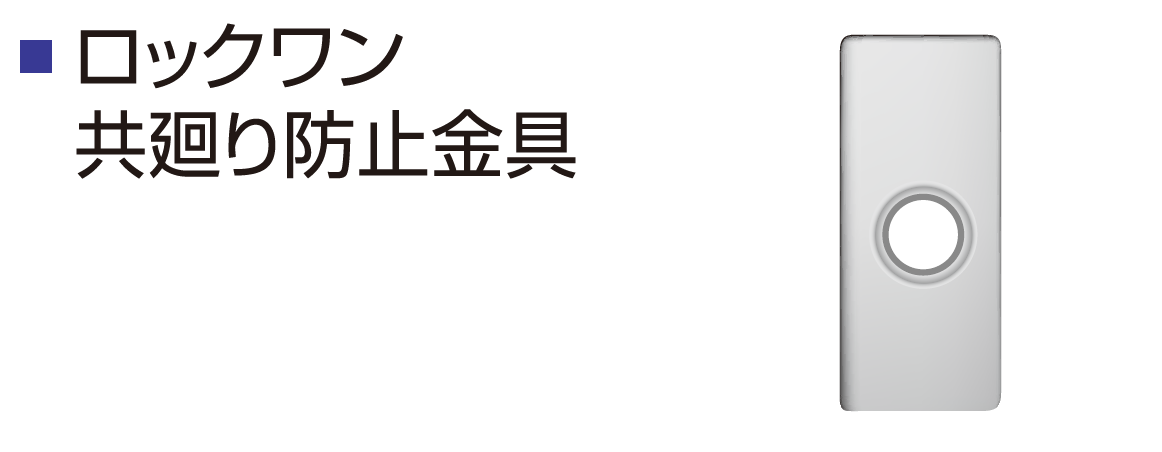ロックワン | ・仮設建材製品,矢板金物関連 | AKHネットショップ