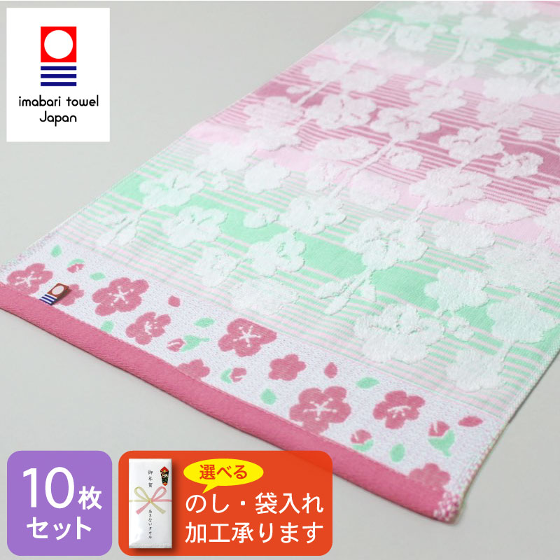 【今治タオル】フェイスタオル ジャカード織り (うめ春) 粗品 ご挨拶 お年賀・10枚セット