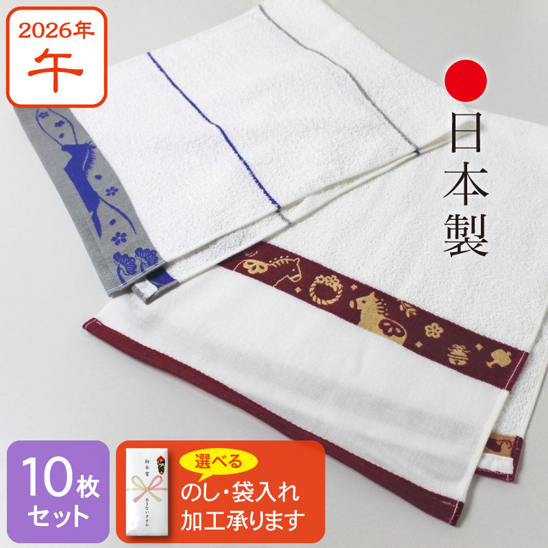 日本製】干支タオル お年賀タオル 朱子織ジャカード 2026年 午年 馬