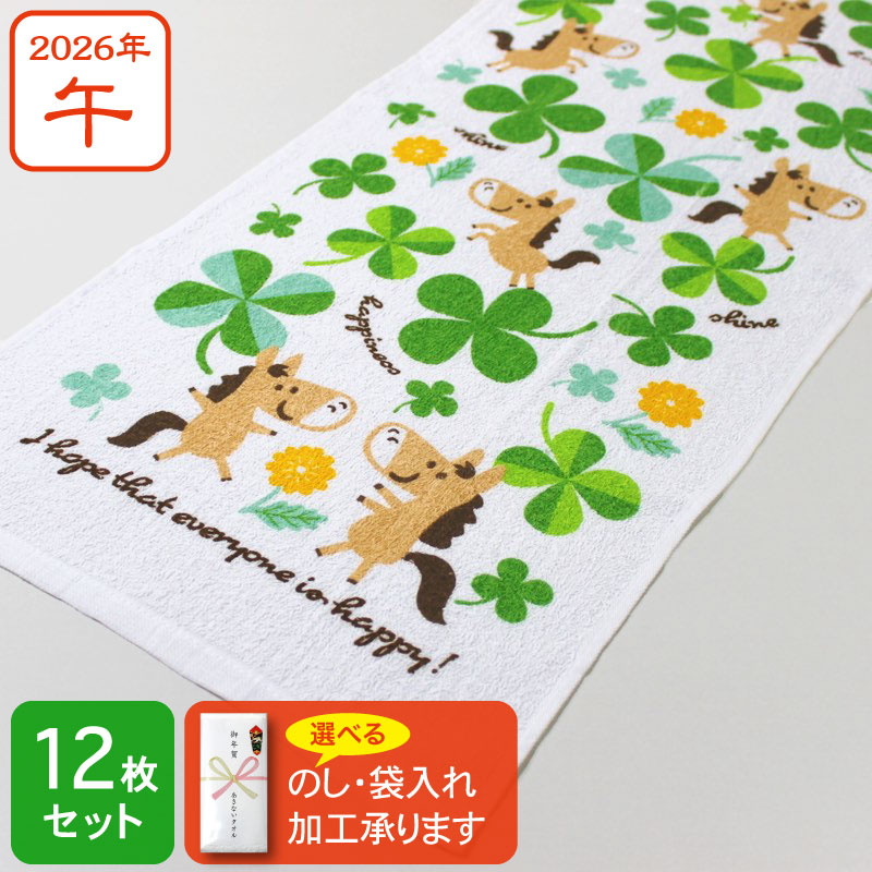 干支タオル お年賀タオル クローバー ウマ 2026年 午年 馬 粗品 ご挨拶