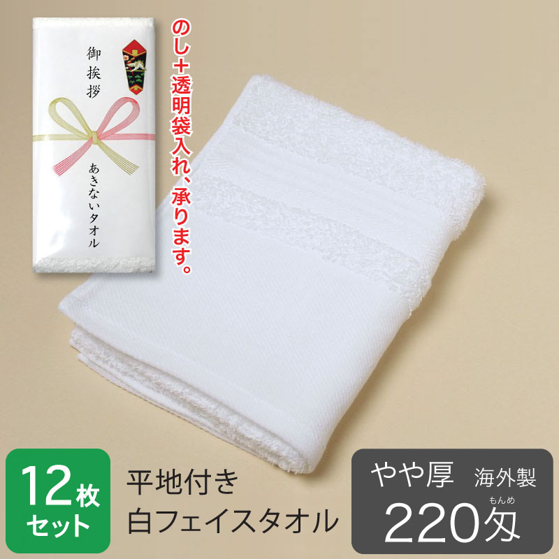 のし付き粗品タオル｜ご挨拶用や記念品等に｜あきないタオル