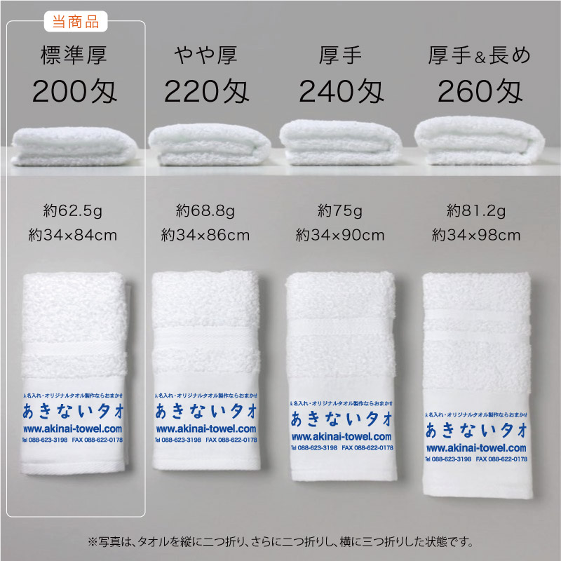 名入れ 白タオル・200匁(日本製)・120枚セット