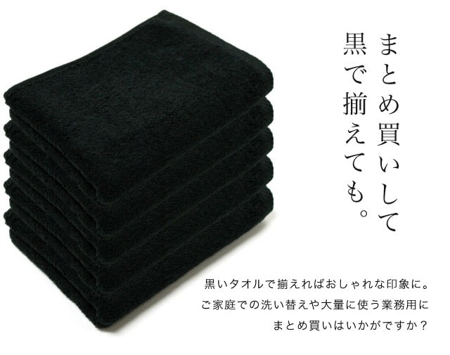BIGタオル　タオル　最終日限定2018黒ラブ　三代目 楽天市場】今治タオル フェイスタオル 34×90cm 黒 330匁 日本製