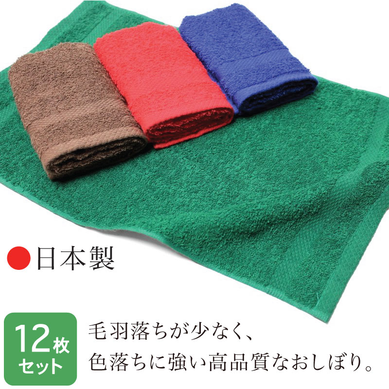 国産 日本製 高級 スレン染め カラーおしぼり 濃色 同色12枚セット