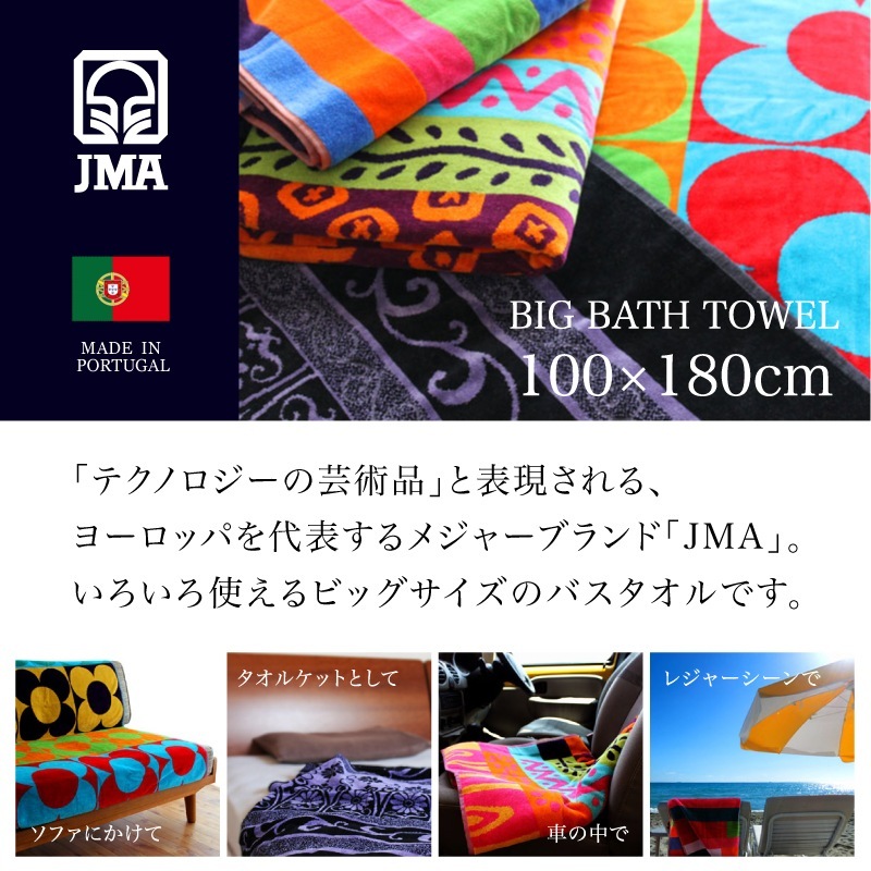 JMA ビッグバスタオル 約100×180cm (FLORES フロリス / ジェイエムエー
