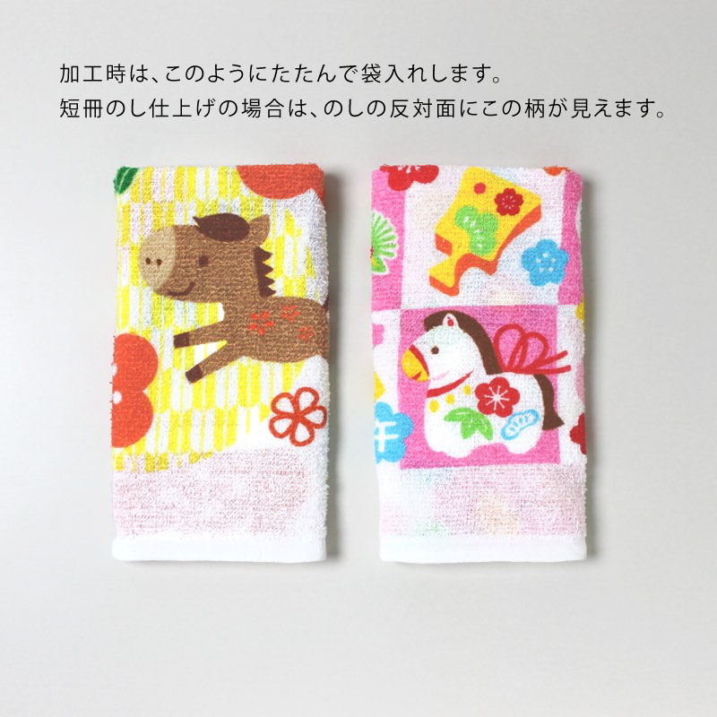 干支タオル お年賀タオル (花もち格子／矢柄うま) 2026年 午年 馬 粗品