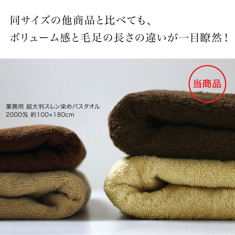 贅沢ボリューム 超大判バスタオル スレン染め 厚手 2400匁 約100