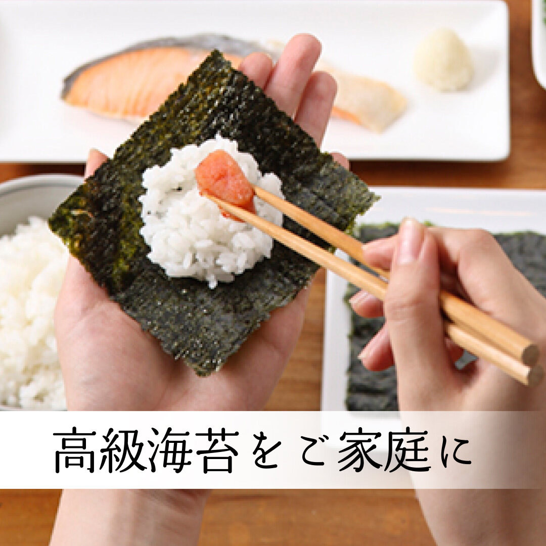 焼き海苔人気No1 倉橋八景｜海苔匠安芸郷の公式通販