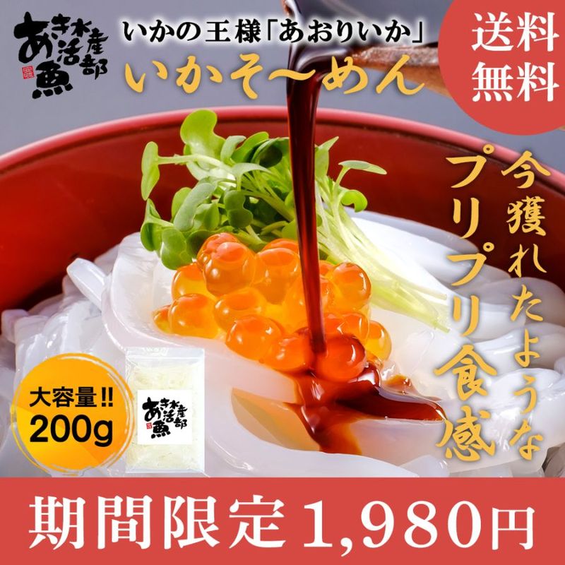新鮮 いかそうめん 200g×1パック いか アオリイカ 刺身