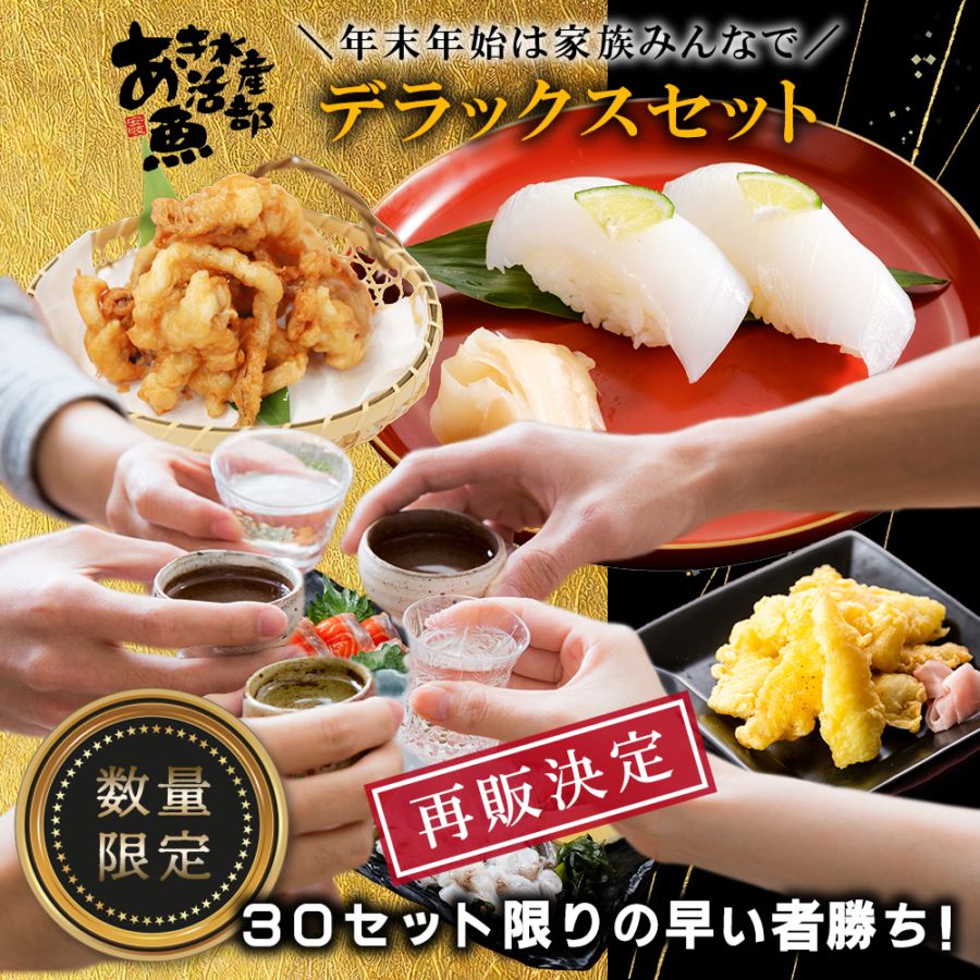 あおりいか | あき水産魚活部