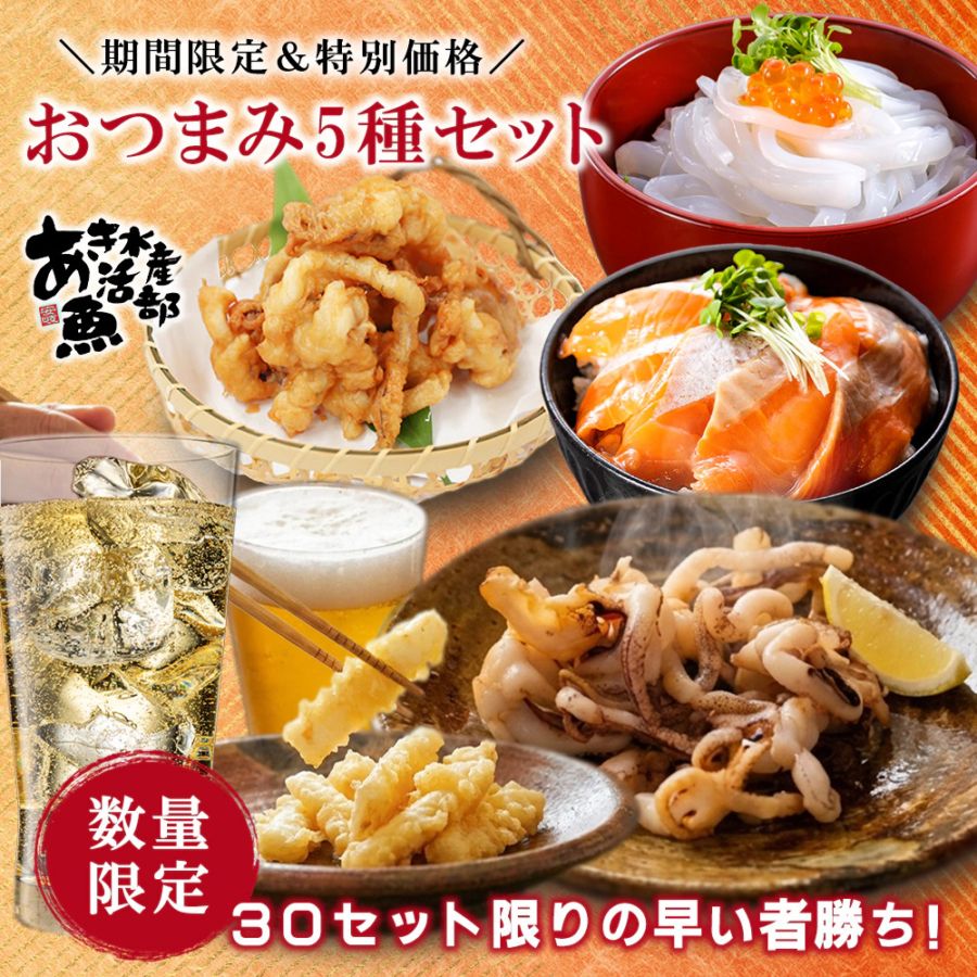 あおりいか | あき水産魚活部