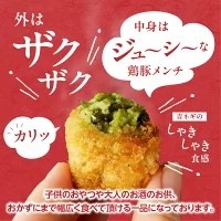 ねぎに恋するメンチボール（12個入り×１袋）