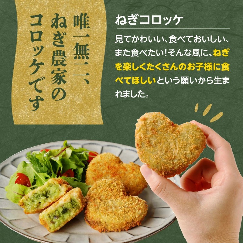 ねぎに恋するコロッケ・メンチボール　食べ比べセット (コロッケ5個入・メンチ12個入　各1袋）