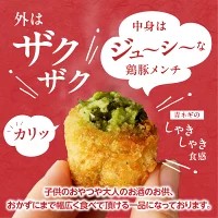 ねぎに恋するメンチボール(12個入り×3袋)