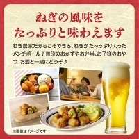 ねぎに恋するメンチボール(12個入り×3袋)