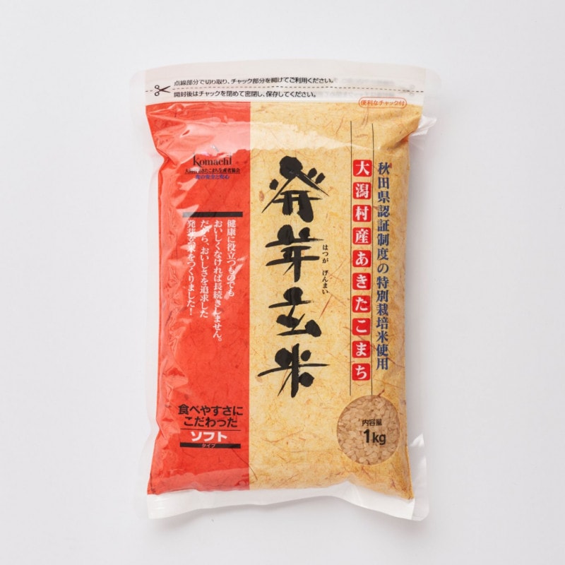 発芽玄米1kg