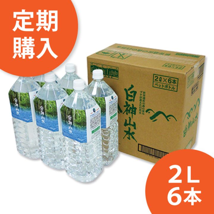 ≪定期購入≫白神山水2L×6本｜お水｜大潟村あきたこまち生産者協会の