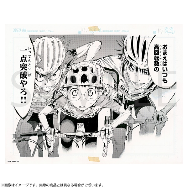 弱虫ペダル 複製原稿A「RIDE.52」 超！弱虫ペダル展 | 超！弱虫ペダル