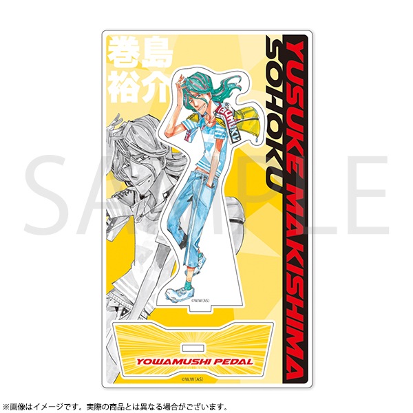 弱虫ペダル アクリルスタンドE「巻島裕介」 超！弱虫ペダル展 | 超