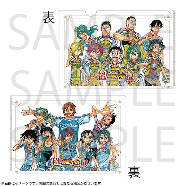 弱虫ペダル クリアファイル「描き下ろし」 超！弱虫ペダル展 | 超