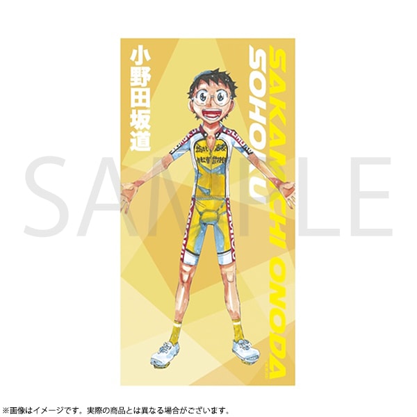 弱虫ペダル 等身大バスタオルA「小野田坂道」 超！弱虫ペダル展 | 超