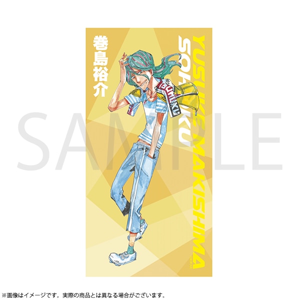 弱虫ペダル 等身大バスタオルE「巻島裕介」 超！弱虫ペダル展 | 超