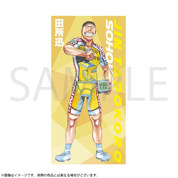 【弱虫ペダル】バスタオル　5点 弱虫ペダルバスタオル 坂道・巻島・東堂・荒北 - OOPARTSオンライン