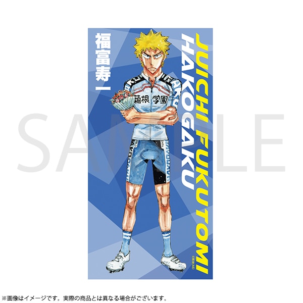 弱虫ペダル　福富寿一　セット 弱虫ペダル アクリルスタンドV「福富寿一」 超！弱虫ペダル展 | 超