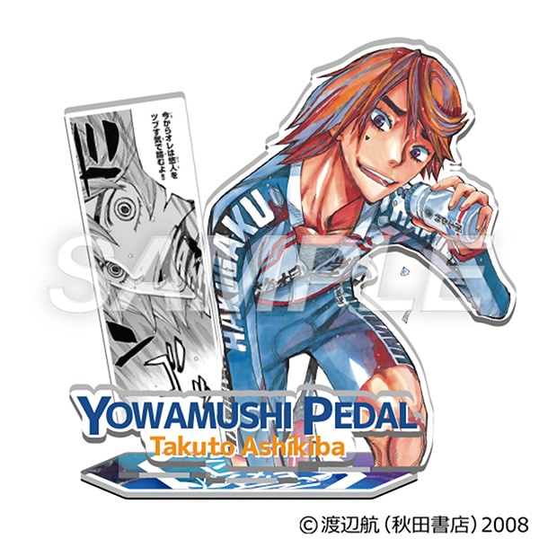 弱虫ペダル 名シーンアクリルスタンド 葦木場拓斗 超！弱虫ペダル展